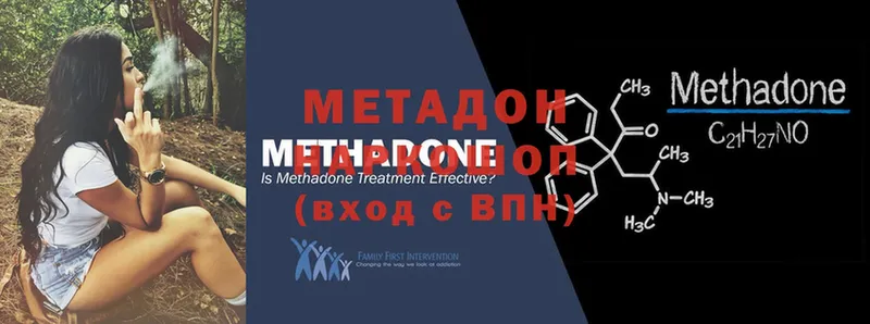 Метадон methadone  Высоцк 